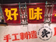 -牛市坎火锅(建设路店)