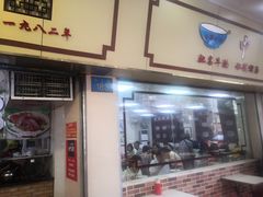 门面-珍珍小食店(西华路店)