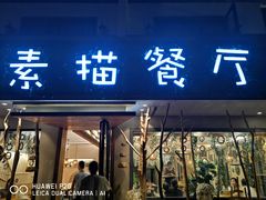 -外婆船宴餐厅·外婆喊你回家吃饭