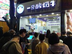 门面-一只酸奶牛(八一路店)