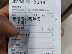 -邢老三肉丸糊辣汤·非遗美食(西安总店)