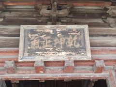 -窦大夫祠