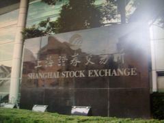 -上海证券交易所(上海证券大厦北塔店)