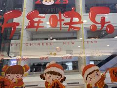 -欧罗巴·欧式西餐(欧亚卖场店)