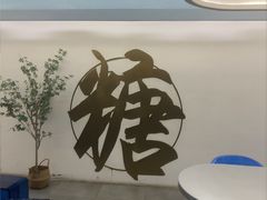 -七七家的糖水店(南湾街1号店)