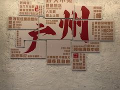 -孖记茶档·热腾茶餐(江南西plus店)