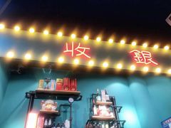 门面-港迹·鲜围煮海鲜火锅(湖州时代广场店)