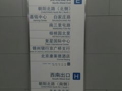 -呼家楼(地铁站)