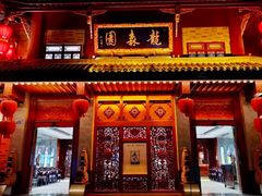 -龙森园火锅(琴台路店)
