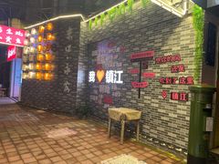 -佬土鹅肠火锅(解放路店)