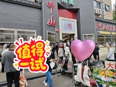 -方中山胡辣汤(顺河路店)