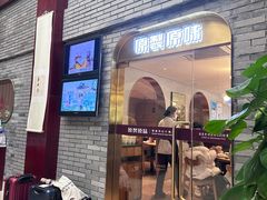 -原製原味(普陀山磐龙店)