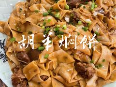 -胡羊焖饼(敦煌店)