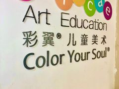 -彩翼美术馆(方庄校区)