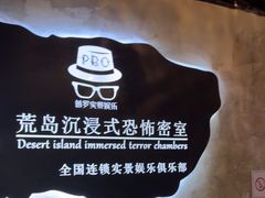 -荒岛实景沉浸密室(江汉路1店)