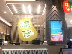 -谭仔米线(皇庭广场店)