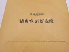 -好友缘酒家(西大店)