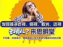 -思明堂儿童近视弱视视力训练中心(三林店)