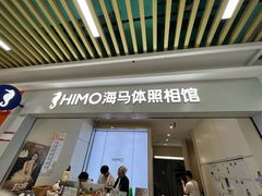 -海马体照相馆(上海宝山万达广场店)