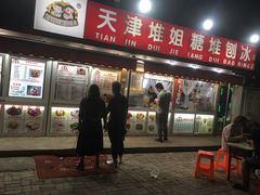 门面-天津堆姐糖堆刨冰(河东区总店)