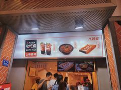 -八婆婆烧仙草(中山路店)