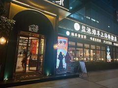 -清真·宁夏印象·盐池滩羊肉体验店(江宁路店)