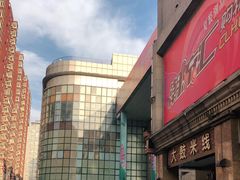 -铜锣湾国际购物中心