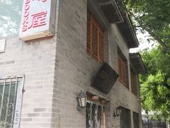 -三味书屋(复兴门内大街店)
