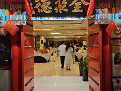 -全聚德(上海首店浦东店)