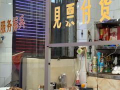-铁东熏肉大饼铺
