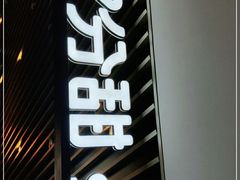 -7分甜(上海新天地广场店)