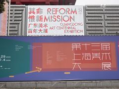 -中华艺术宫(上海美术馆)