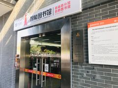 门面-佛山市图书馆(祖庙路分馆)