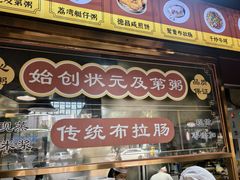 -伍湛记 · 广州老字号(龙津中路店)