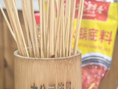 -袁记串串香(泉水轻轨站店)