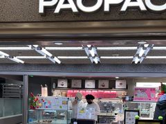 门面-PAOPAO Bakery&Café(港汇店)