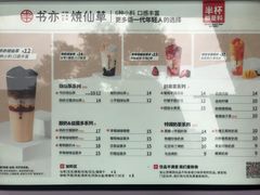 -书亦烧仙草(嘉新大厦店)