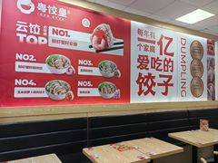 -粤饺皇(芳和店)