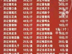 菜单-老北京洪记酱肉坊(德内大街店)