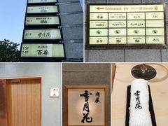 -肉屋·雪月花(名古屋)