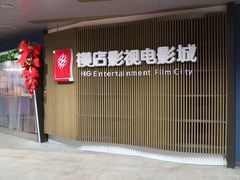 -横店影城(水游城店)