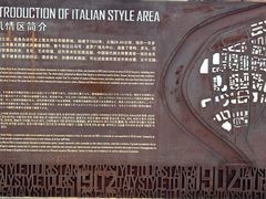 -天津意大利风情旅游区