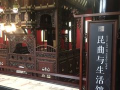 -中国昆曲博物馆