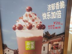 -奈雪的茶(中粮祥云小镇店)