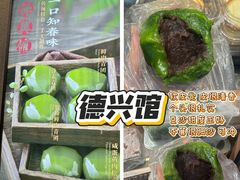 -德兴馆(广东路总店)