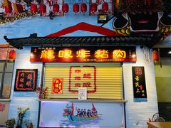 -凤城·食都