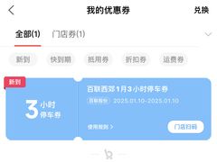 -百联西郊购物中心·停车场