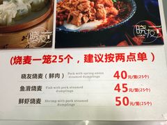 -晓友烧麦(光华村店)