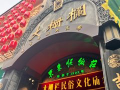 -北京前门大栅栏