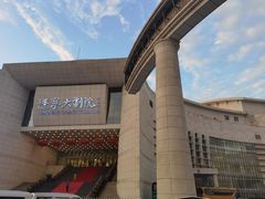 -辽宁大剧院
